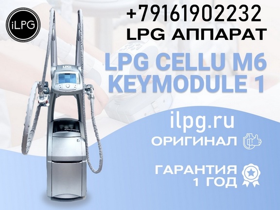 ������� LPG ��� ������� cellu m6 keymodule 1