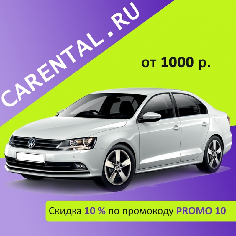 ������ ����������� � ������ Carental