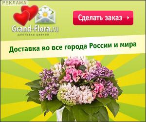 ������������� ������ �������� ������ Grand-flora
