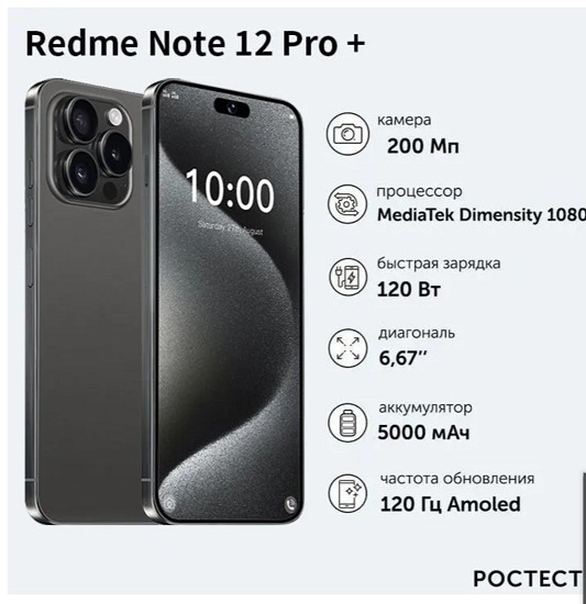 �������� Redme Note 12 Pro  Ultimate edition � 6.