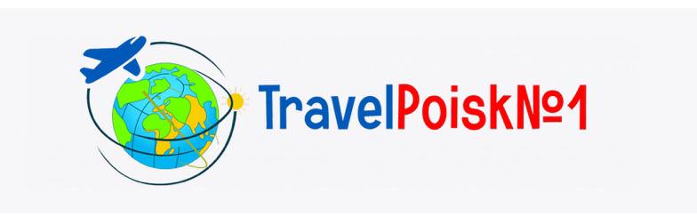 ������� ���� travelpoisk1