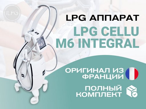 LPG Cellu M6 Integral - ��� ��� � ������ � ����� ���������
