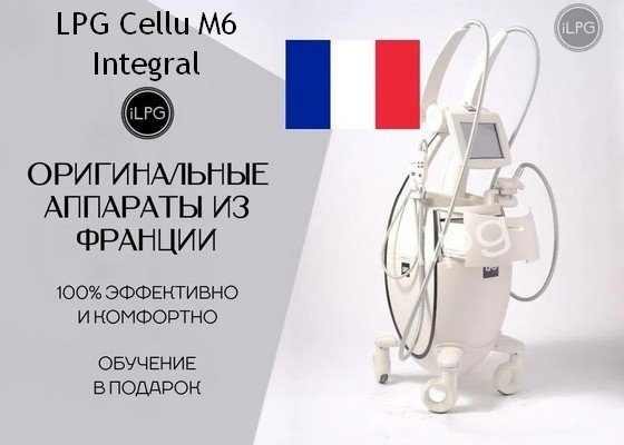 ������� LPG Cellu M6 Integral �������