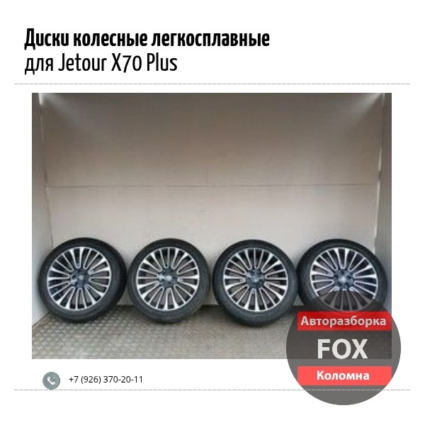 ����� �������� ������������� ��� Jetour X70 Plus