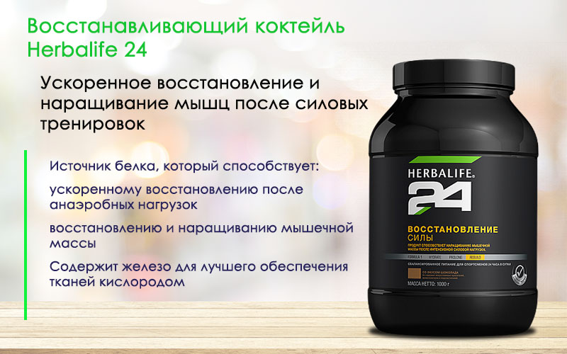 ���������� ������� �� ��������� Herbalife